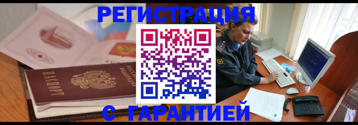 временная регистрация законно в Курчалом