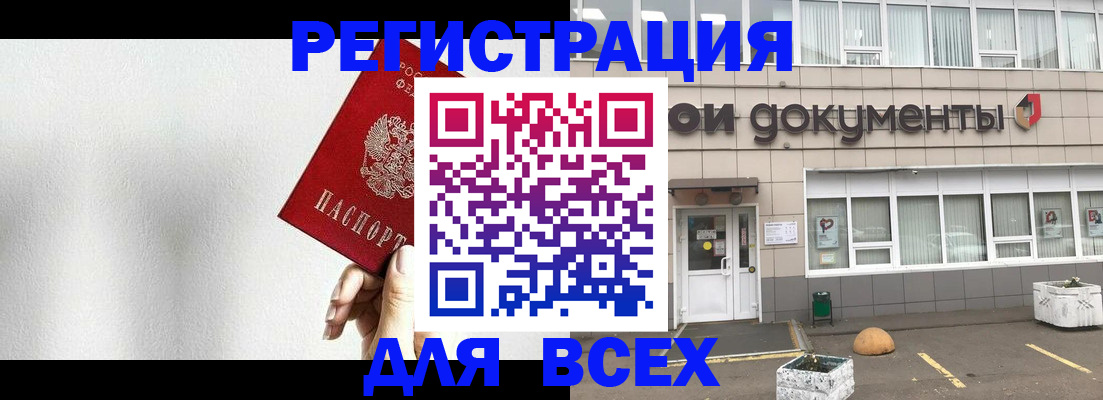 временная регистрация для всех в Курчалом