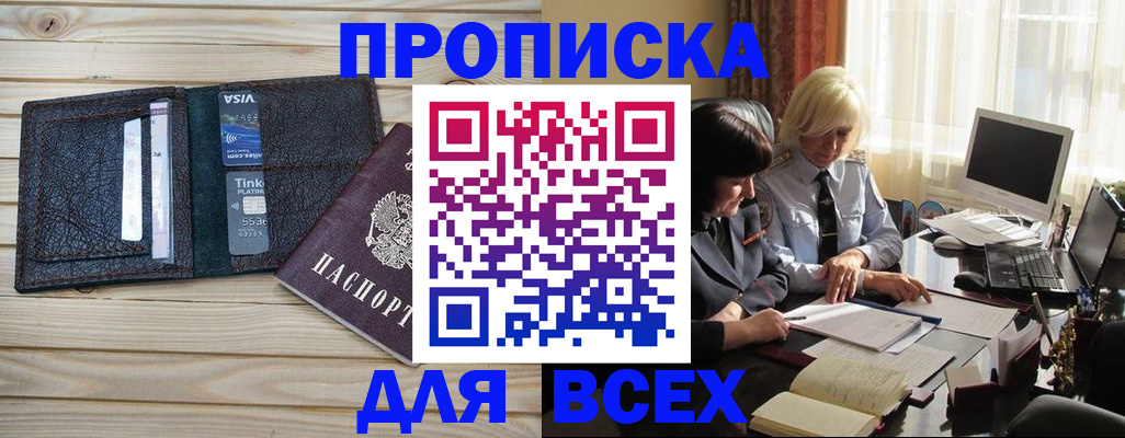 прописка регистрация в Курчалом