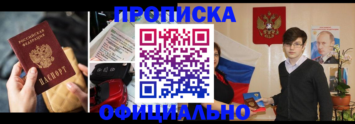 прописка штамп в Курчалом